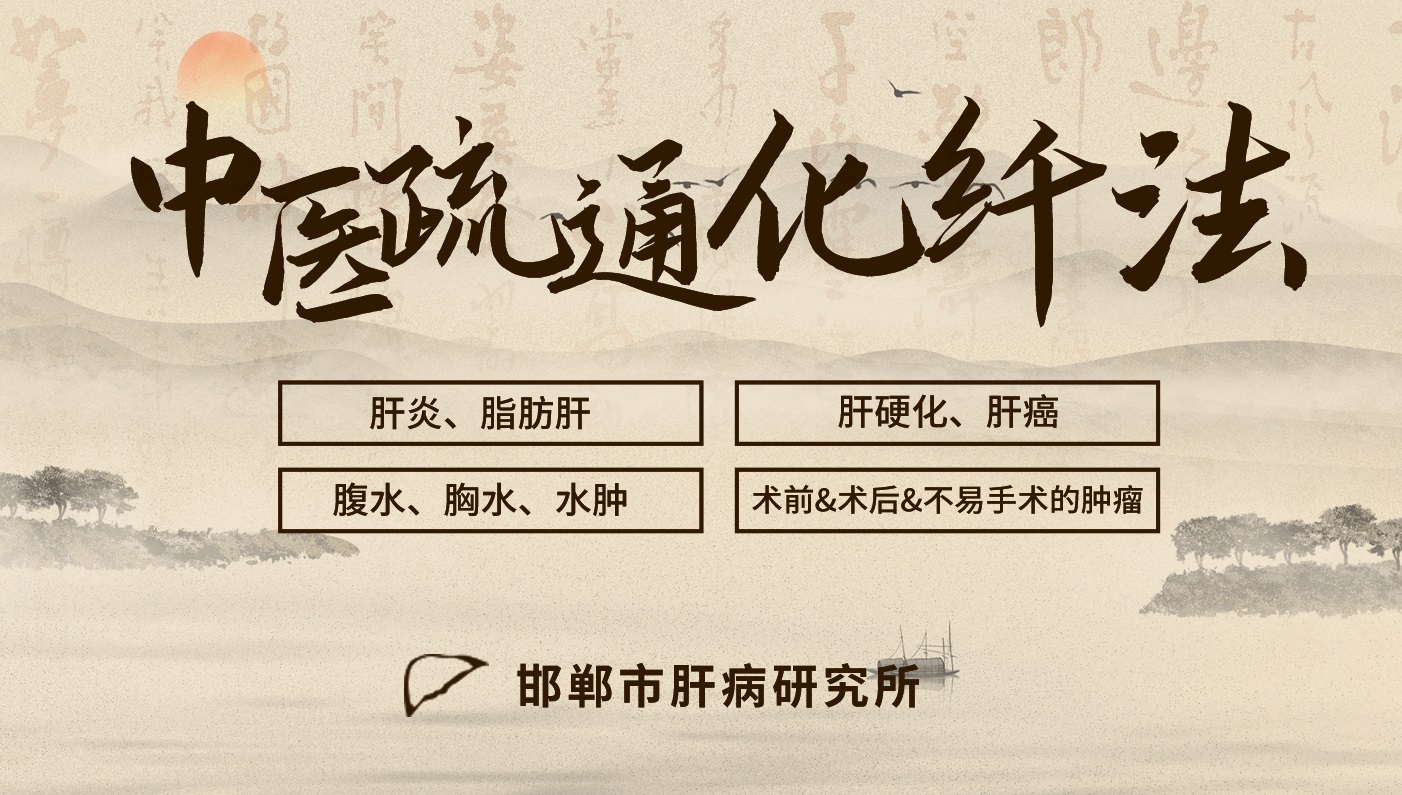 怎样清除乙肝病毒？-邯郸市肝病研究所