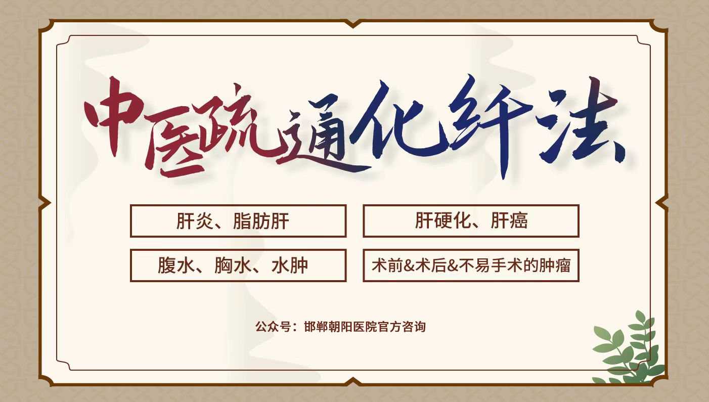 邯郸市肝病研究所专家科普：这几种伤肝行为，看看你中了几个？