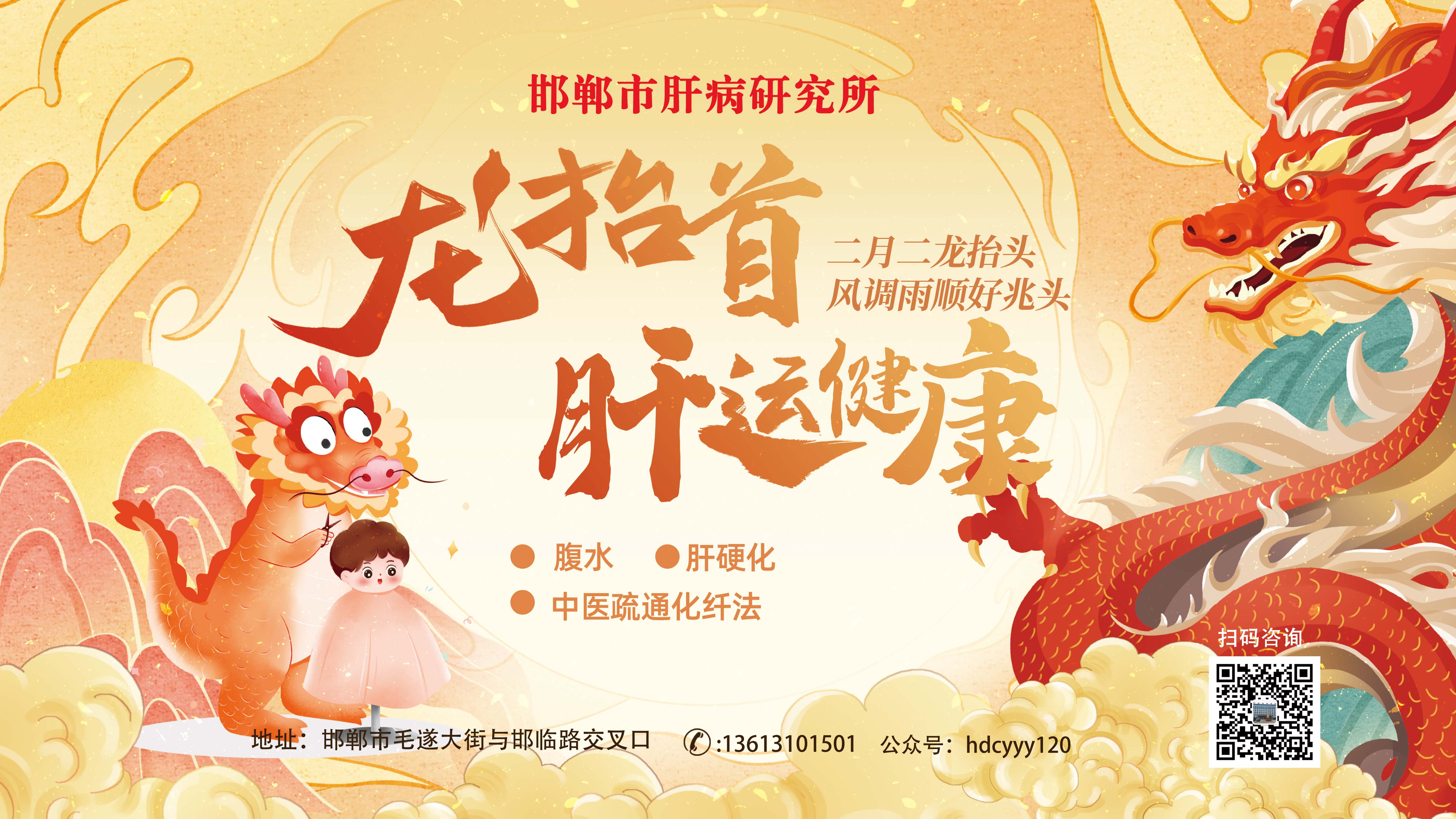 二月二龙抬头，邯郸市研究所（邯郸朝阳医院）与您共启新程！